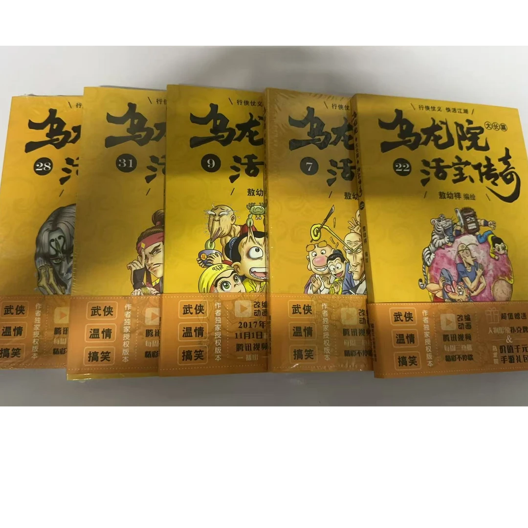 2乌龙院活宝传奇5册