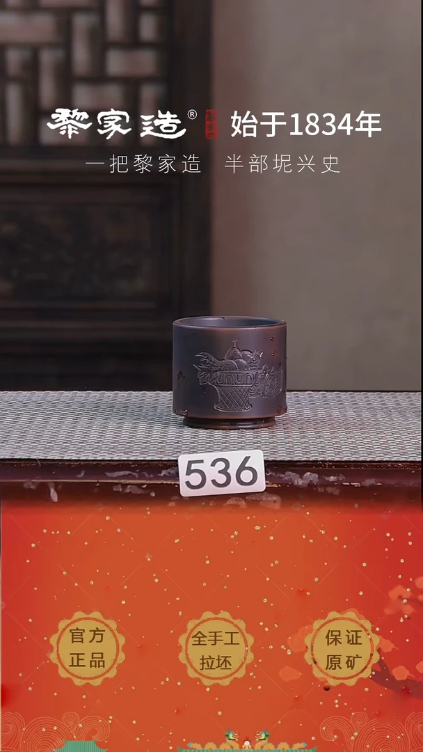 壶536F黎家园底款70cc电烧杯
