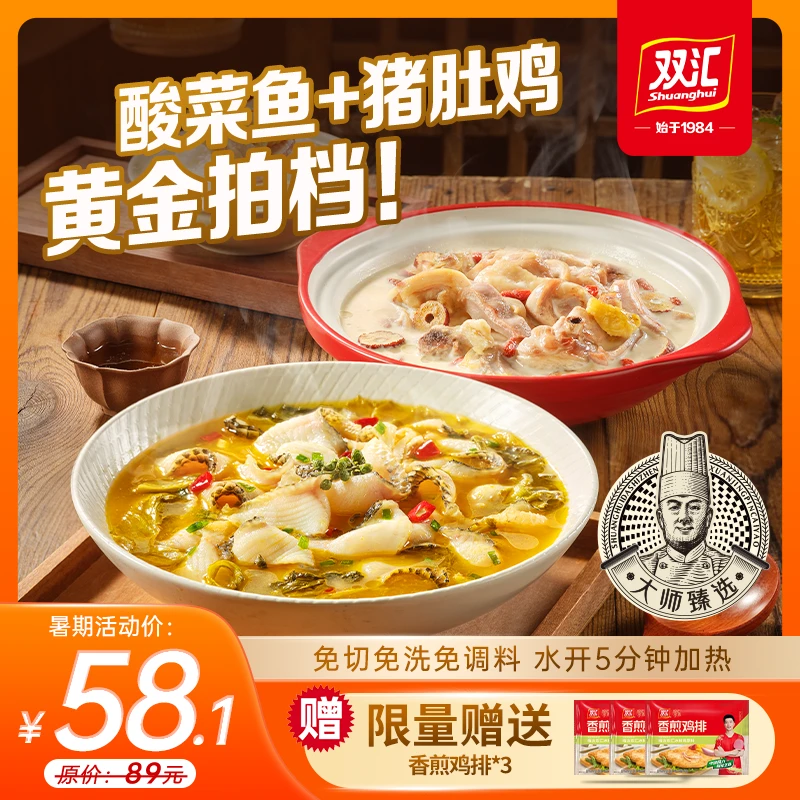双汇【猪肚鸡】【梅菜扣肉】【酸菜鱼】美食推荐【两包装】！