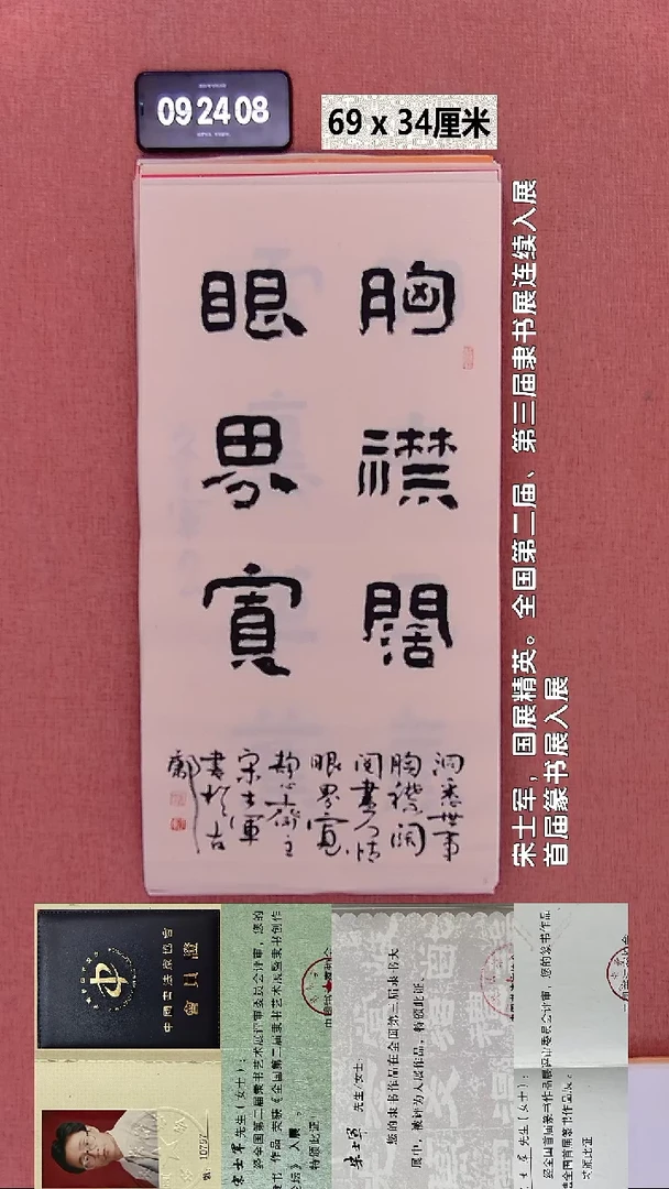 书法71    宋老师书法作品