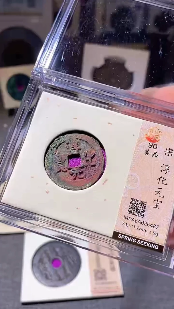 铜19评级币1枚一眼大开门