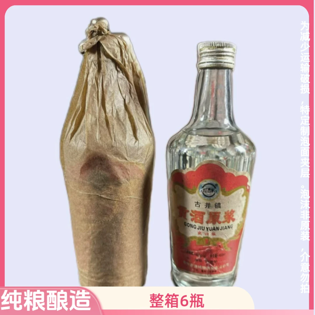 红杏礼贡酒原浆 浓香型白酒 纯粮酿造整箱6瓶（不是红星）52度450ml