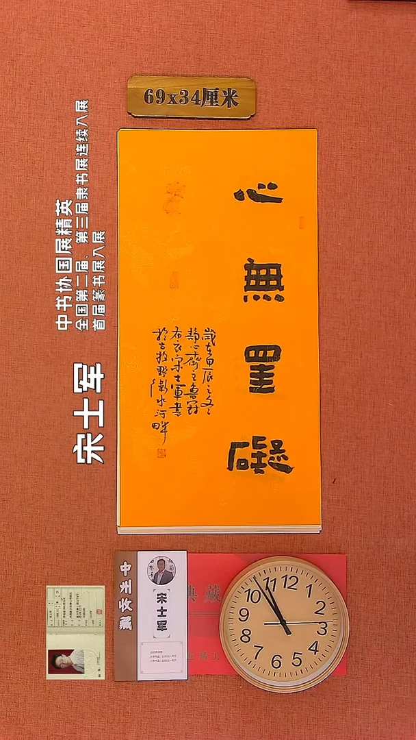 【闪购商品】书法163        宋士军书法作品