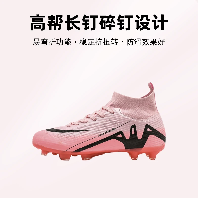 足球鞋钉鞋足球鞋专用高帮长钉碎钉学生训练鞋运动鞋男士成人男款