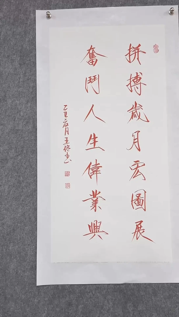 书法王老师精品书法一幅