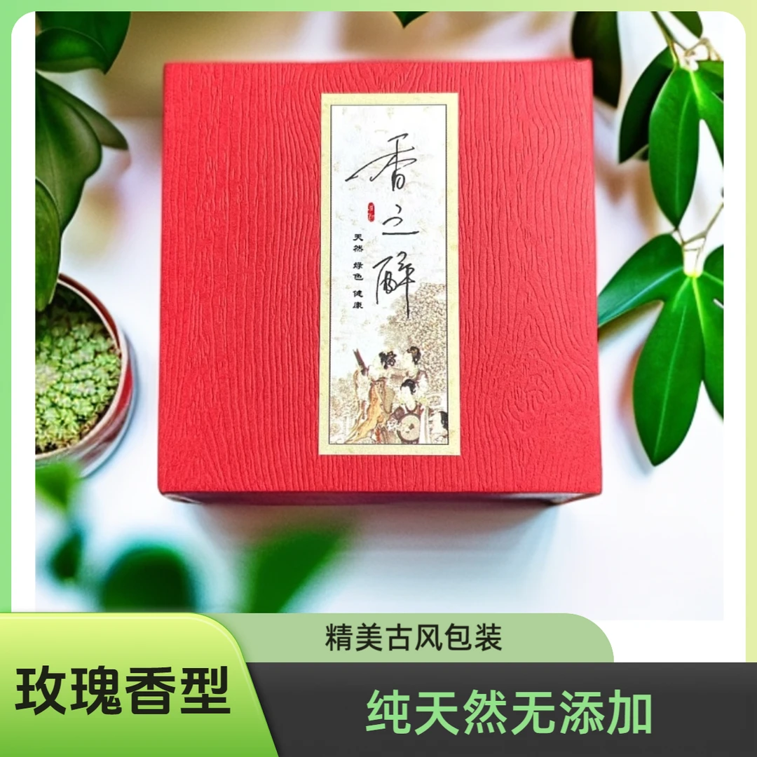 纯天然无添加香之醉盘香2小时