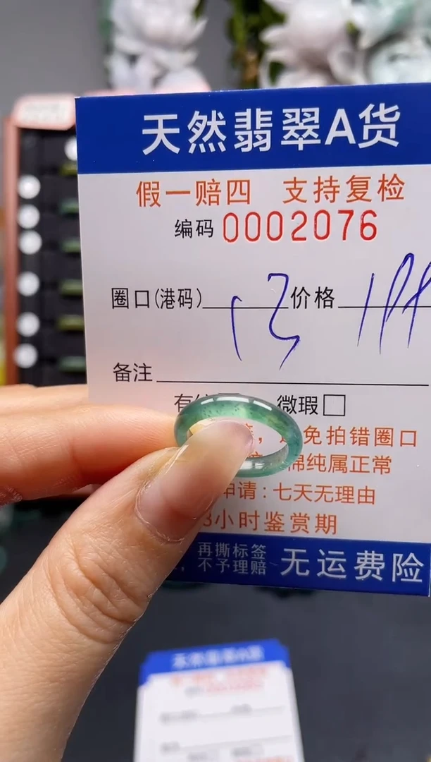 未镶嵌戒指翡翠13*2076