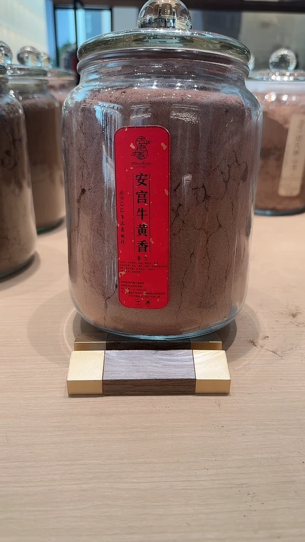 香粉安宫牛黄香玻璃罐700克+100克牛黄粉