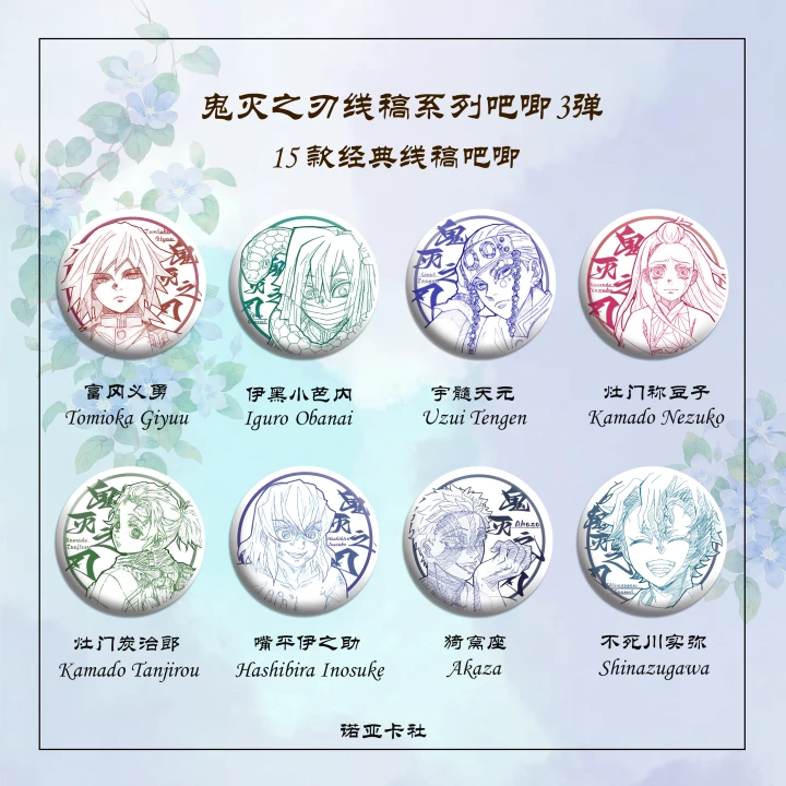 【鬼灭之刃】鬼灭之刃线稿系列吧唧 同人 吧唧盲盒 默认代拆XY