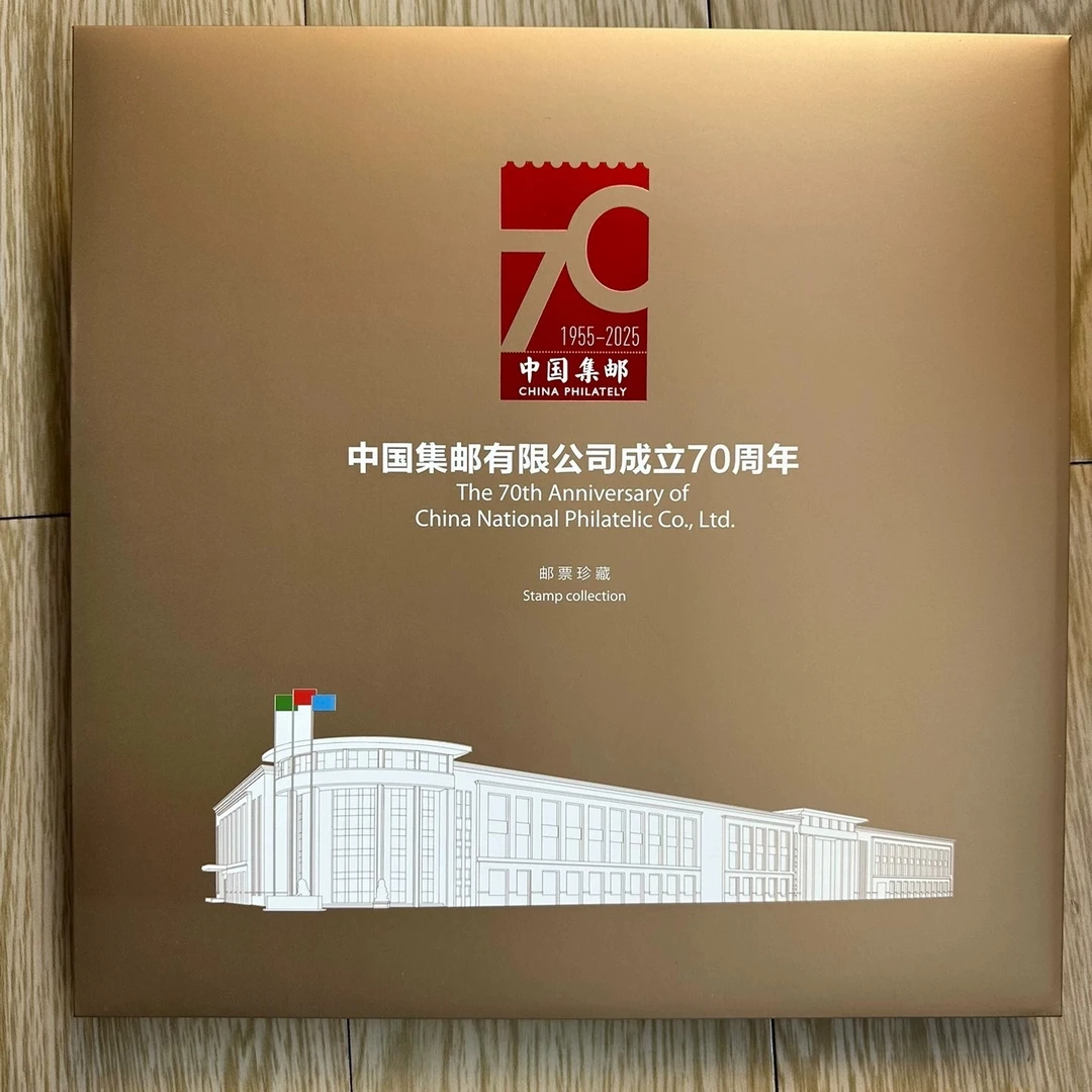 《中国集邮70周年》纪念邮折