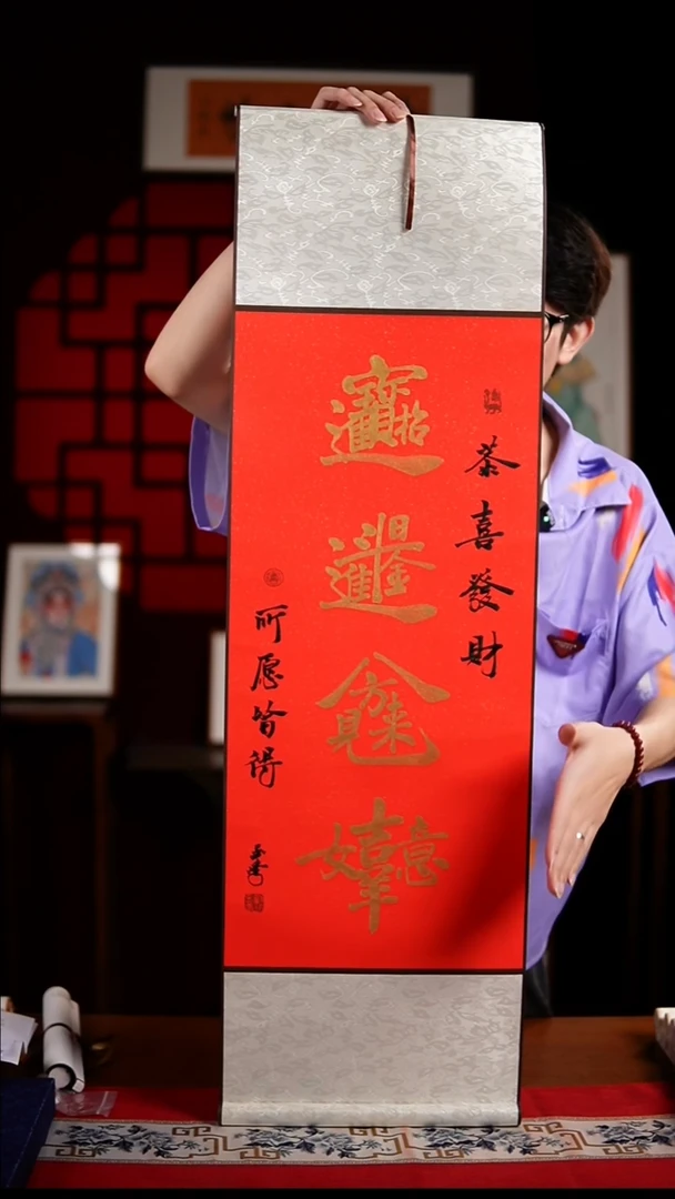 书法书法卷轴32*108红金祝福组合字 玉学