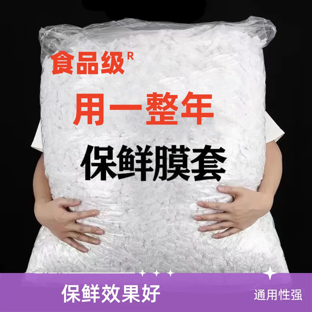 【食品级】保鲜膜PE材质加大加厚一次性防尘防水微波炉冰箱松紧口36