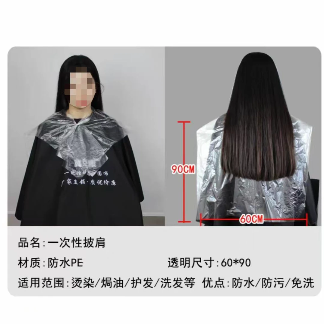 一次性披肩烫染/焗油/护发/洗发可使用 理发店专用