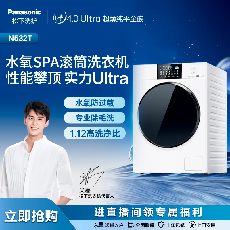【吴磊同款】白月光4.0Ultra新品单洗N532T 容量10KG单洗薄嵌洗衣机