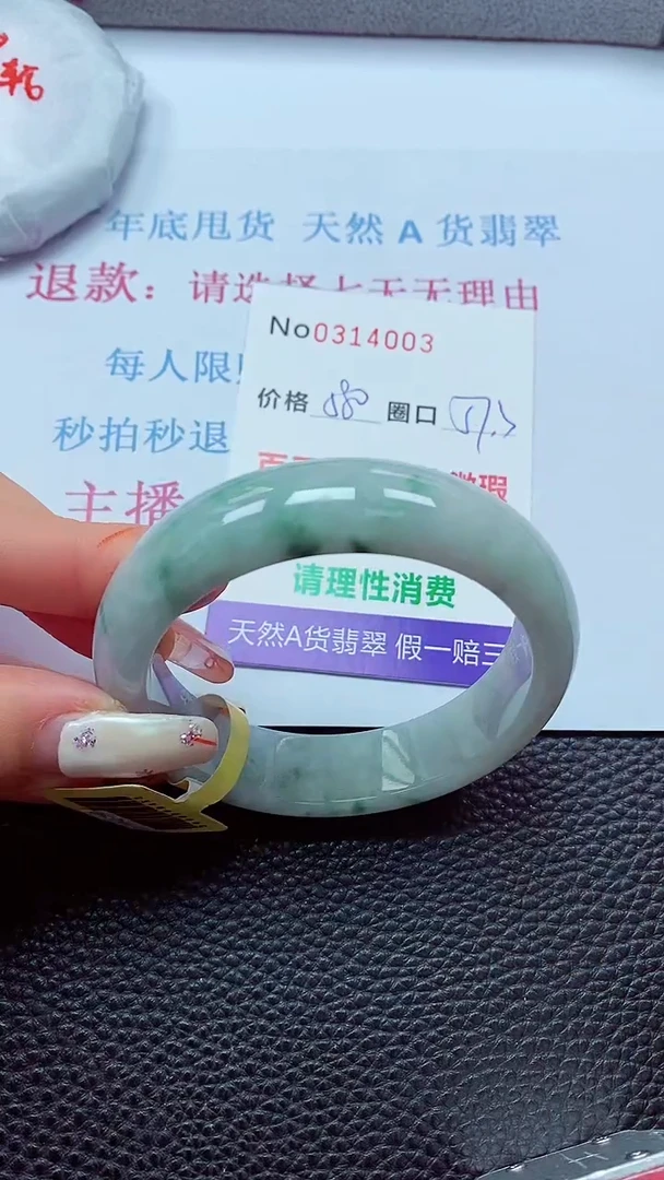 【闪购商品】翡翠手镯未镶嵌00314003
