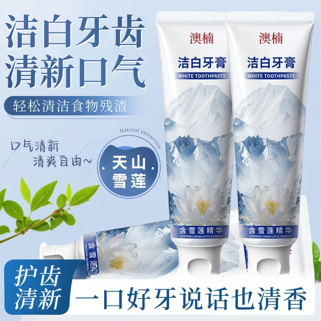 【拍一发三】雪莲清新口气清爽温和去黄渍美白亮白牙膏ATA-1