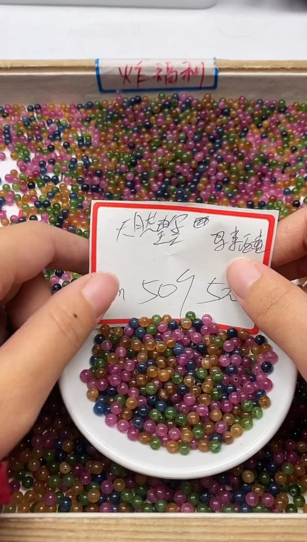 【闪购商品】碧玺散珠未镶嵌B1518多彩碧玺4mm50个5元