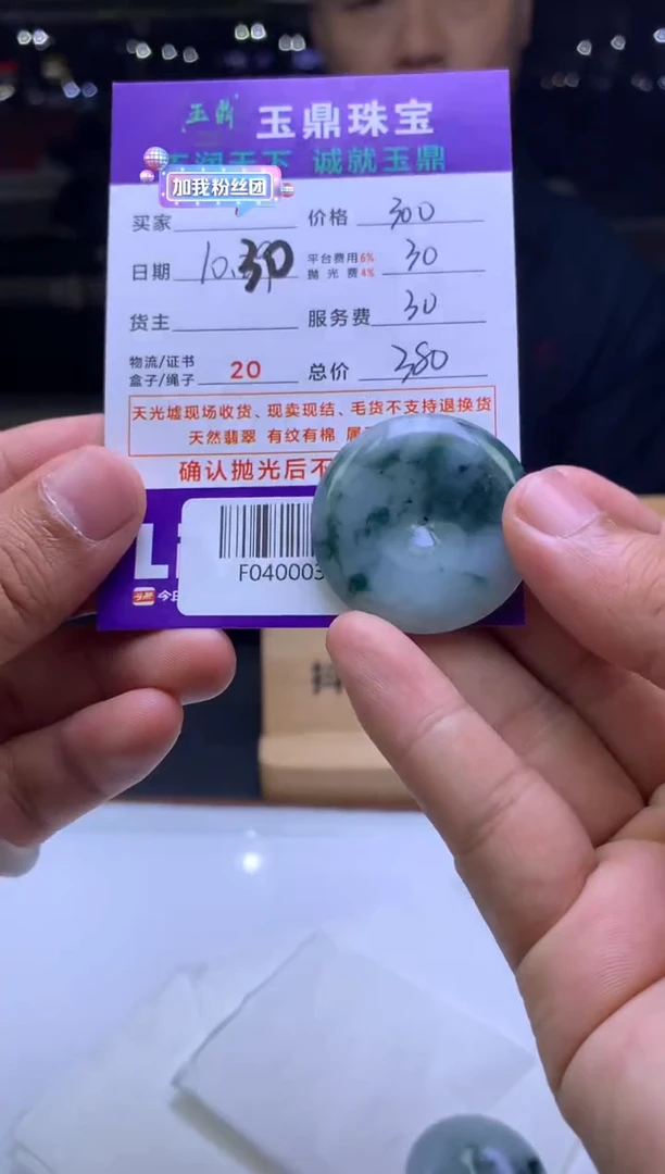 未镶嵌定制翡翠微* F04000325