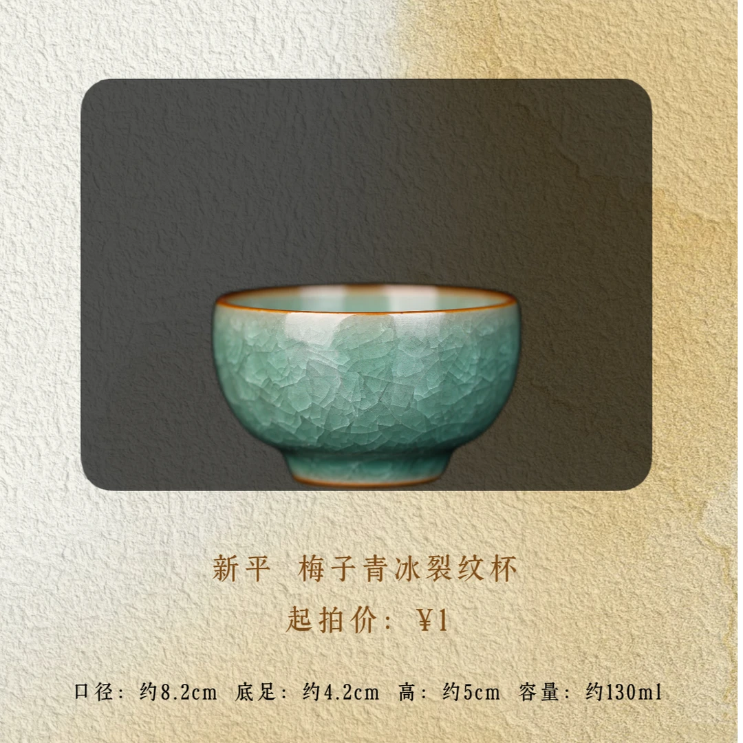 新平 梅子青冰裂纹碗杯