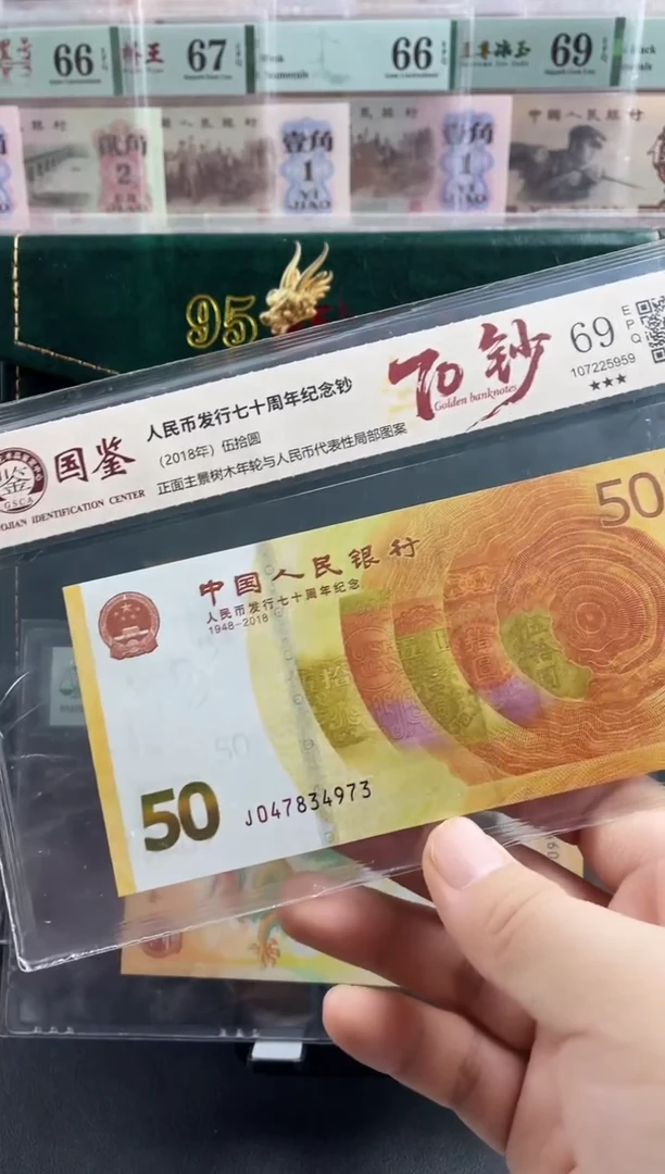 塑料70黄金钞69分不挑号