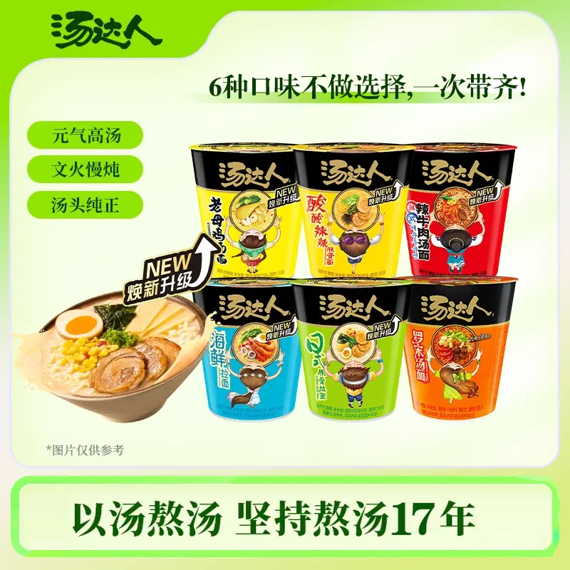 汤达人 【全家福杯面】豚骨拉面酸辣方便面泡面碳水夜宵汤多口味