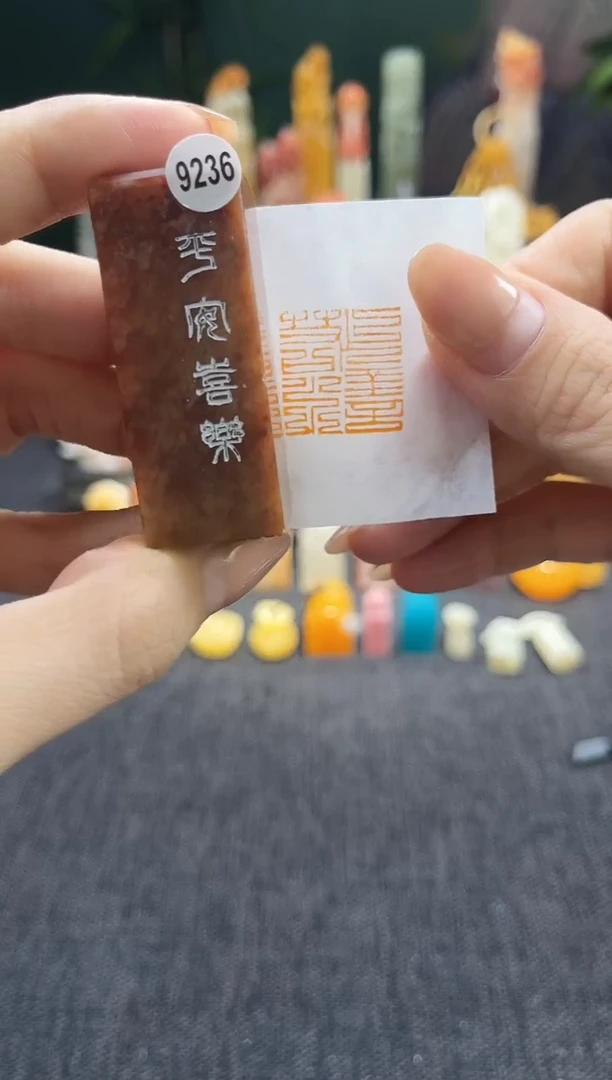 昌化石印石9236