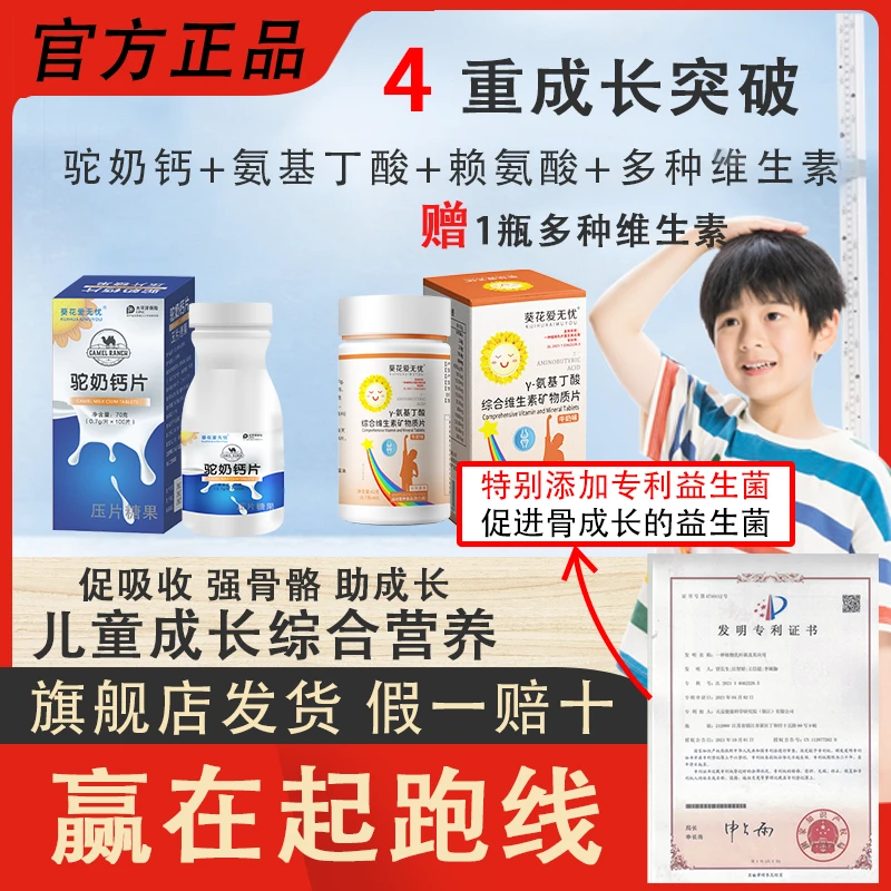 6瓶驼奶钙+3瓶氨基丁酸赠送1瓶多种维生素全面营养搭配儿童青少年