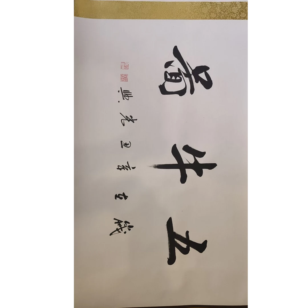 张光兴作品 五牛图   五米长卷