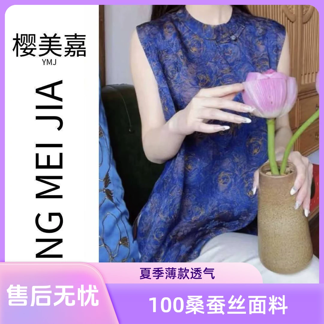 DY2860樱美嘉100桑蚕丝夏季新款新中式国风立领无袖上衣蓝玫瑰