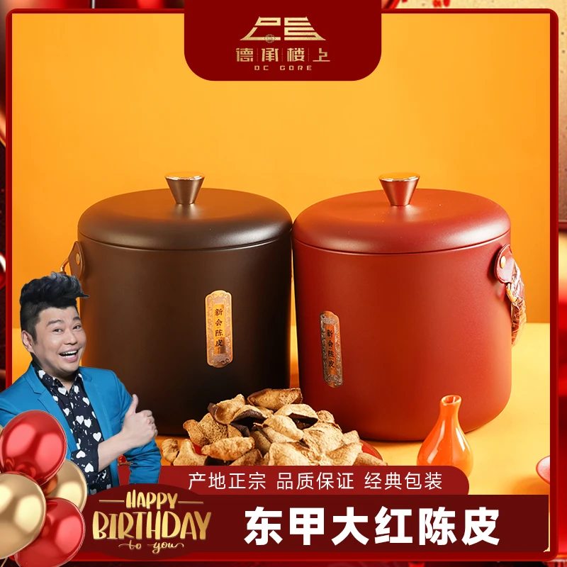 【阮兆祥生日专属】东甲大红陈皮F