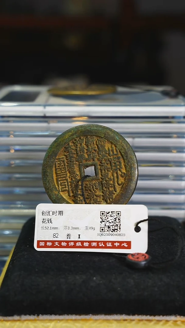 铜宏**里带证书花钱-------7301