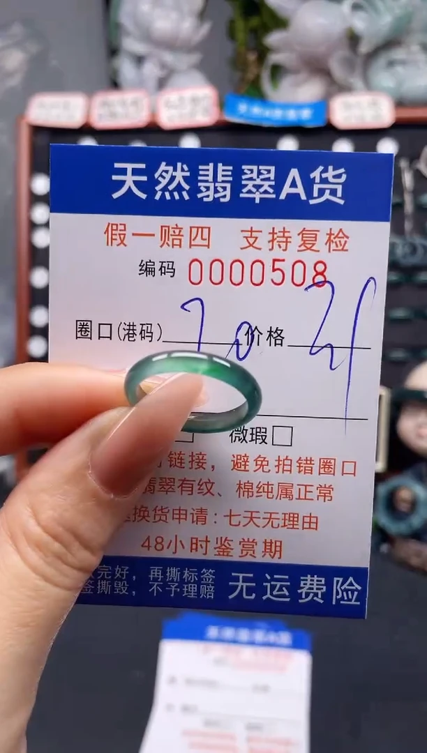 未镶嵌戒指翡翠20*0508