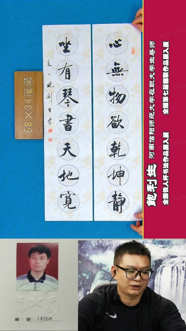 书法34R鲍利生书法作品