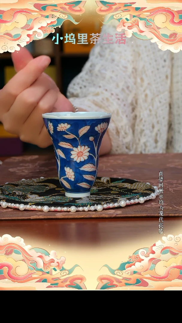 现代陶瓷雨溪山房 蓝地雏菊花口杯