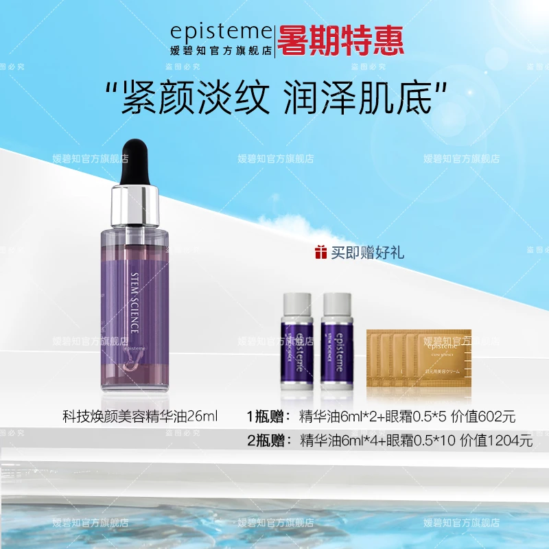【官方正品】嫒碧知紫源赋能科技焕颜修护美容精华油26ml