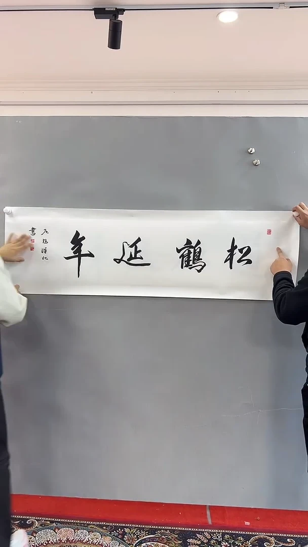 【闪购商品】书法雅艺典藏文化书法