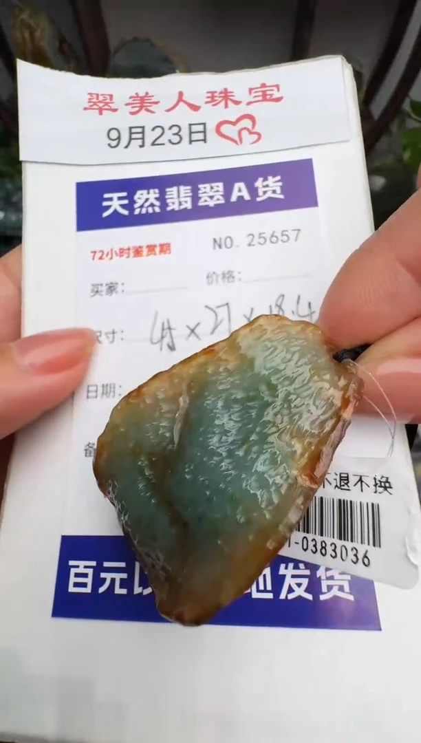 颈饰未镶嵌翡翠原石25657