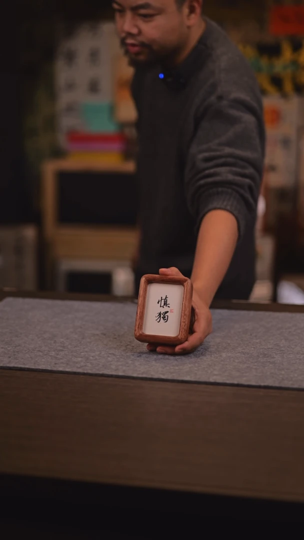 【闪购商品】书法100 慎独 冰箱贴 林老师