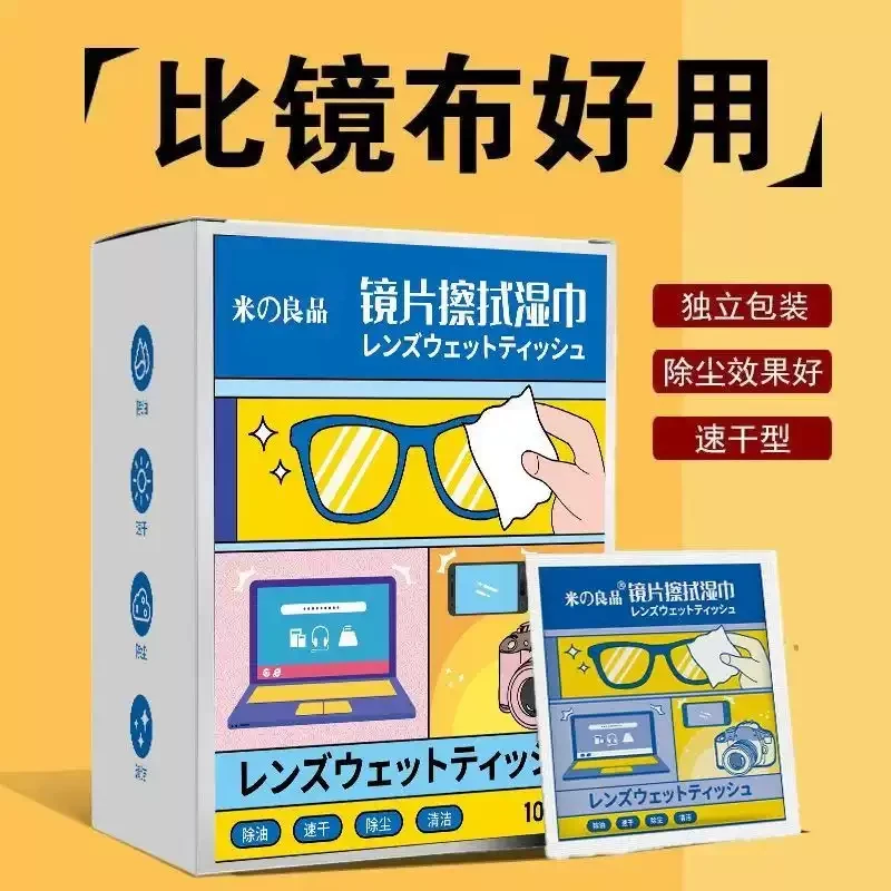 镜片擦拭湿巾开学季必备一次性眼镜清洁湿巾便携独立包装除尘速干