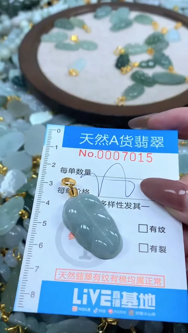 颈饰未镶嵌翡翠净货挂件-7015