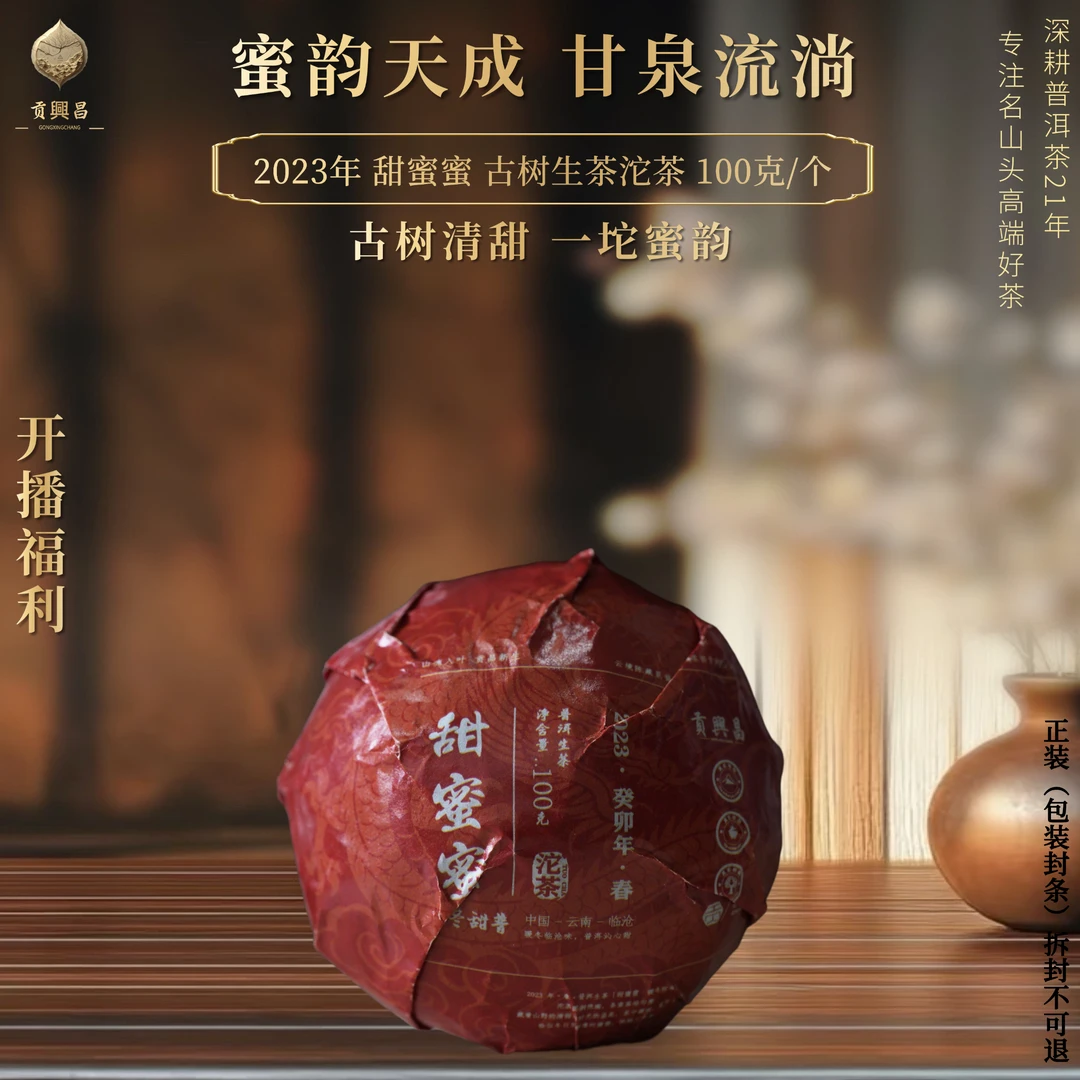 【暖冬甜普】2023年 甜蜜蜜 生茶沱茶100克/个 甜润 回甘生津 普洱