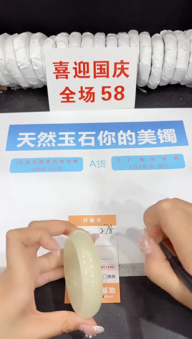 未镶嵌手镯石英质玉278-55.3
