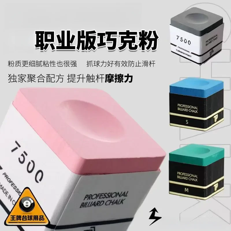 新品7500职业斯诺克单颗油性中式干性巧粉黑八巧克粉球杆台球