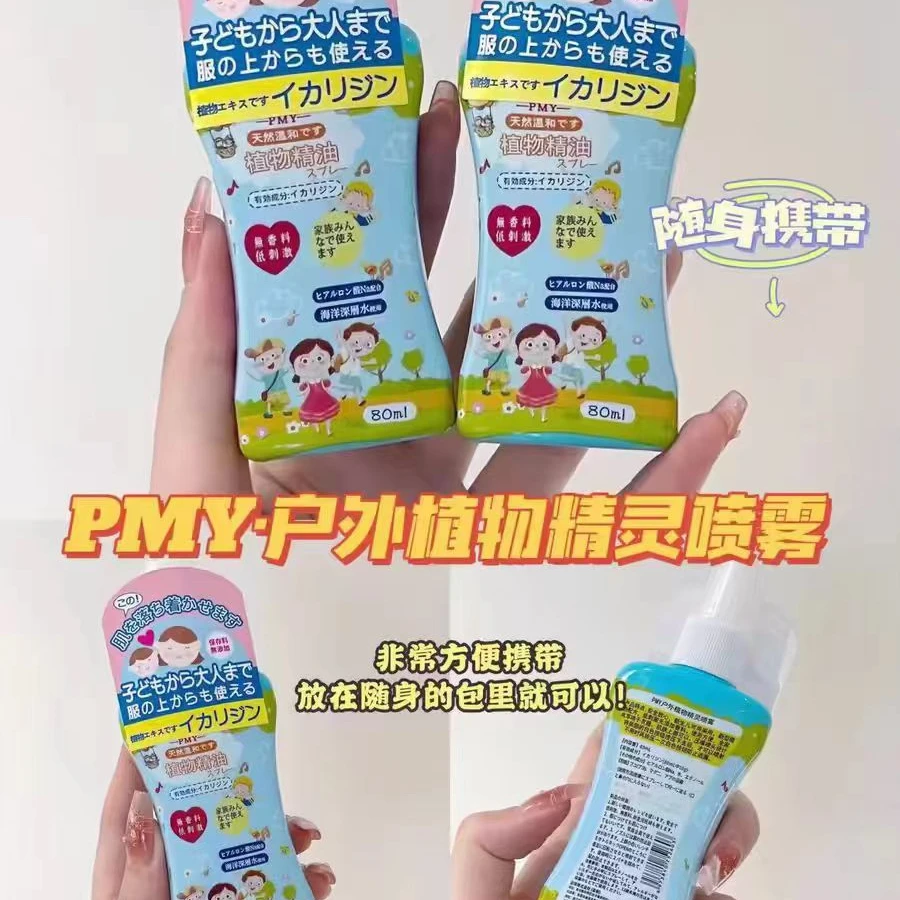 5133户外植物精灵驱蚊喷雾