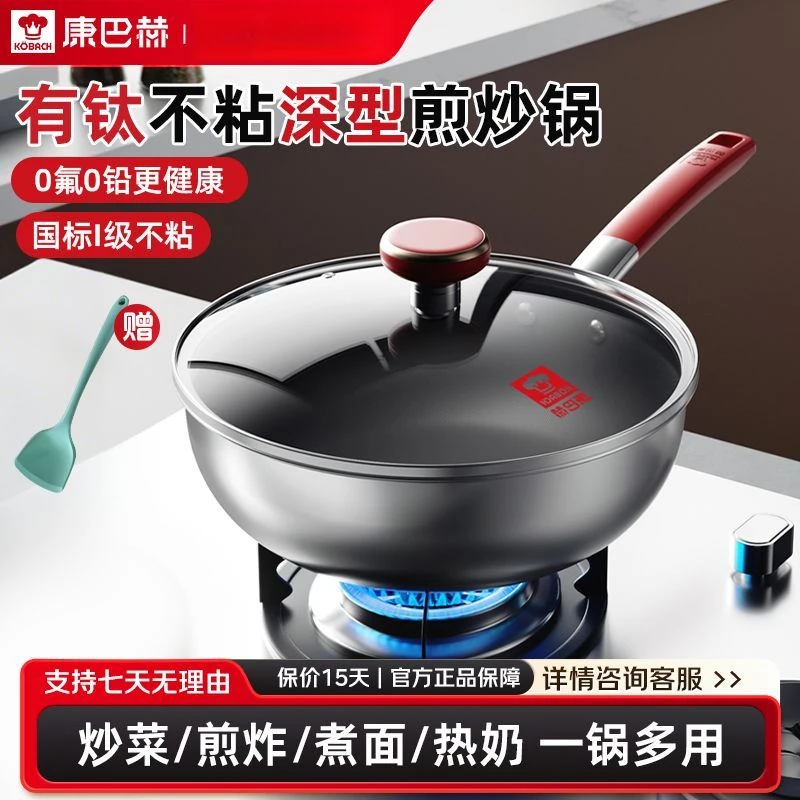 康巴赫炒锅不粘锅有钛仿生锅煎炸煮炖家用不锈钢锅电磁燃气通用