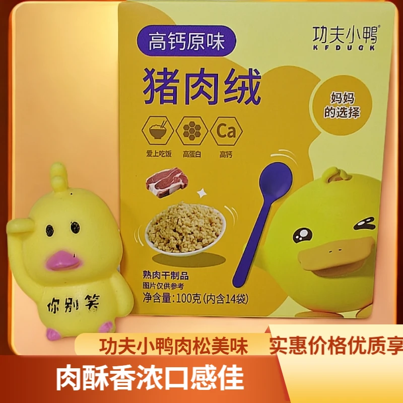 KFDUCK/功夫小鸭高钙原味猪肉绒牛肉绒益生元胡萝卜牛肉绒100g