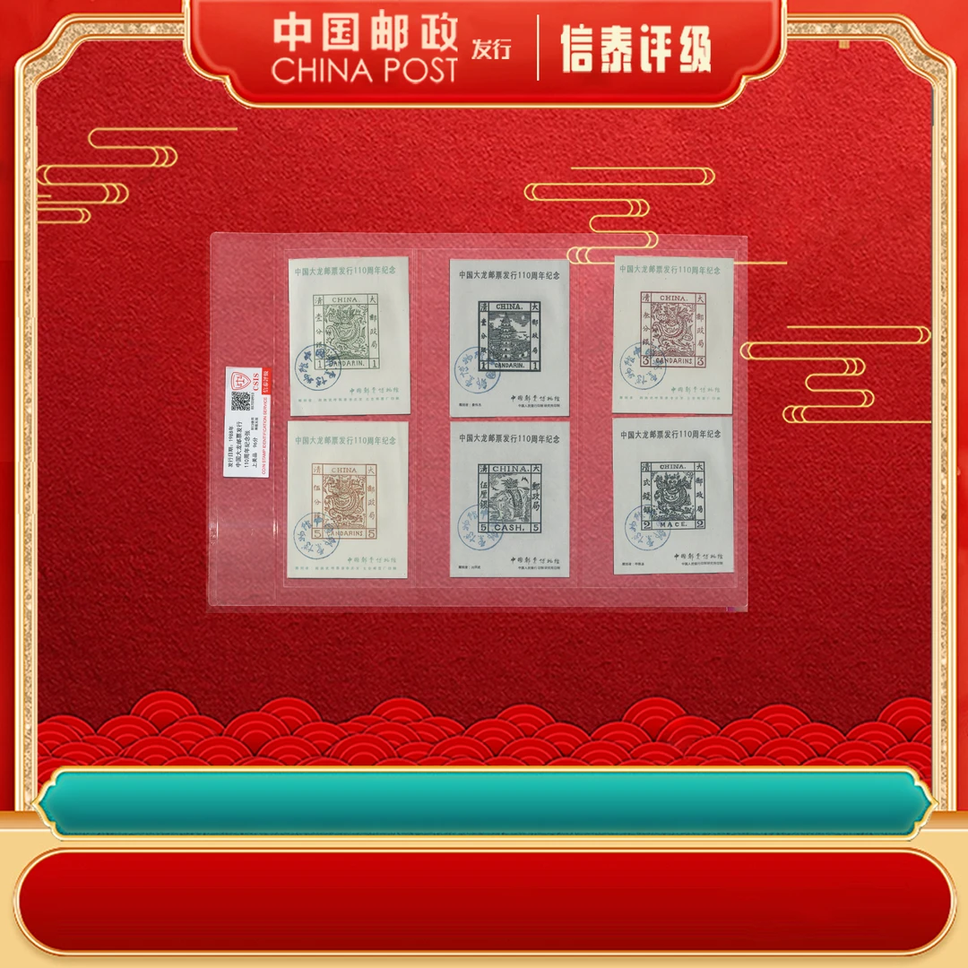 1988年 大龙邮票发行纪念 上美品96分 CSIS