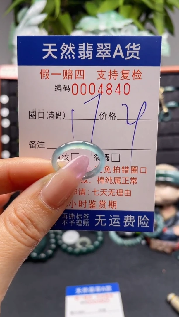 未镶嵌戒指翡翠17*4840