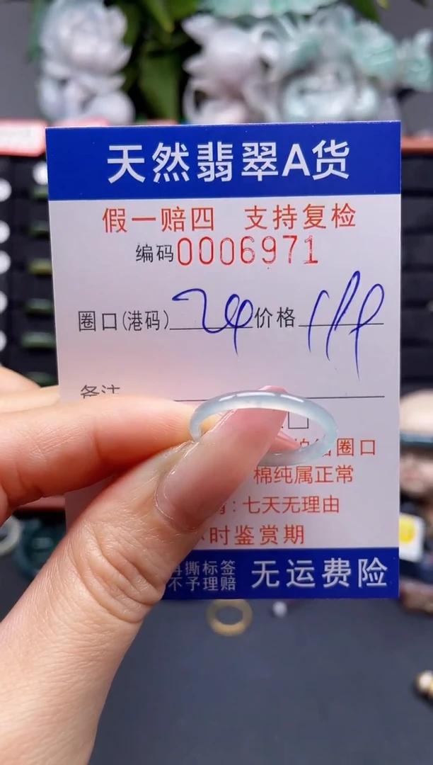 翡翠戒指未镶嵌24*6971