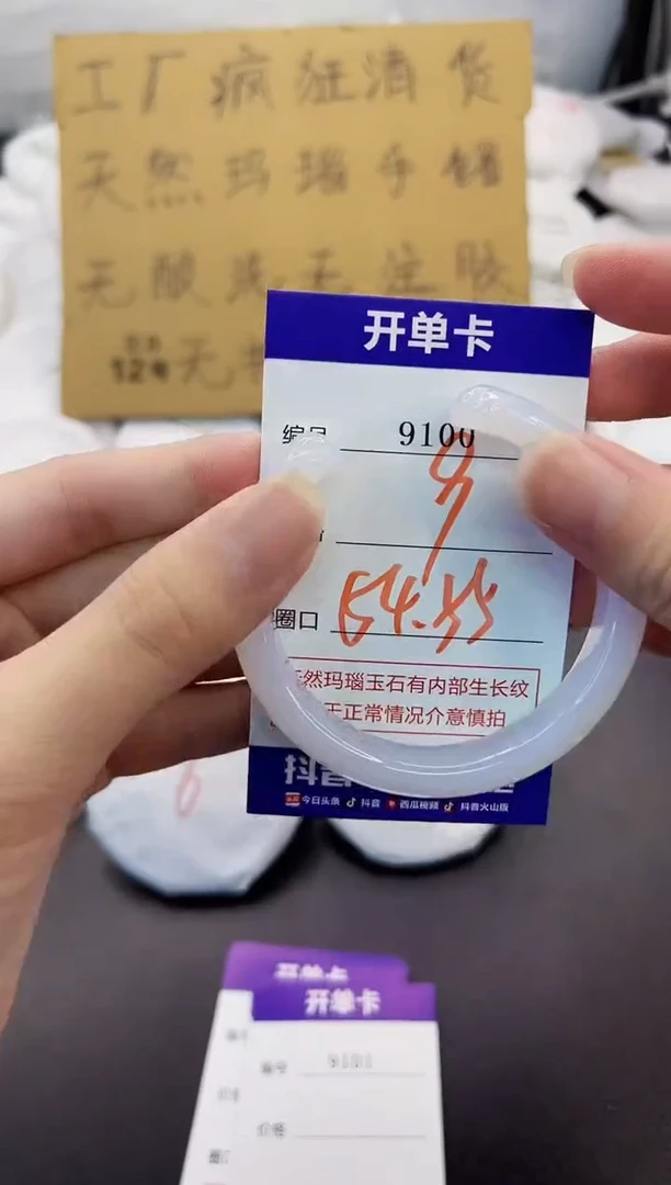 玛瑙/玉髓手镯未镶嵌9100